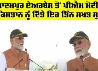 PM Modi Punjab