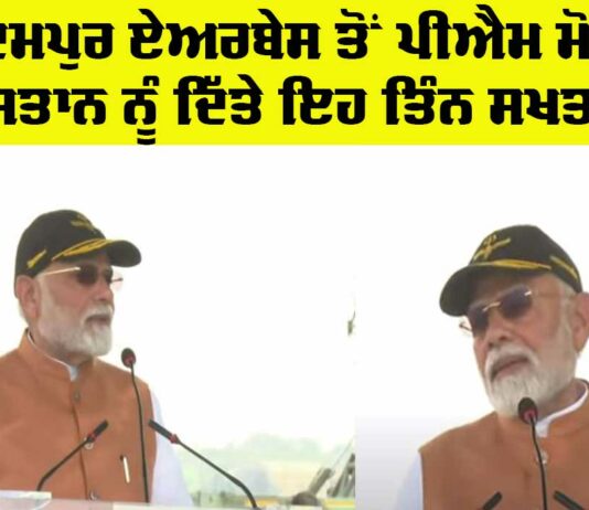 PM Modi Punjab