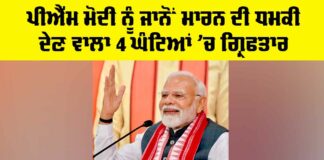 PM Modi Death Threat