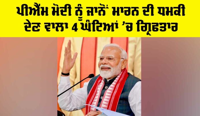 PM Modi Death Threat