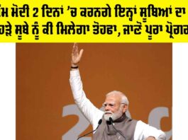 PM Modi Visit 2025