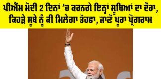 PM Modi Visit 2025