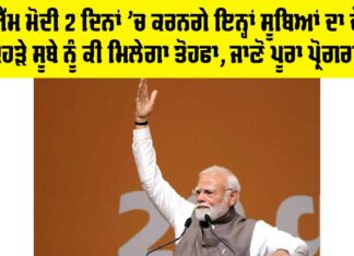 PM Modi Visit 2025
