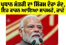 PM Sikkim Visit Cancelled