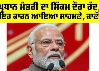 PM Sikkim Visit Cancelled