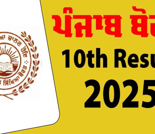 PSEB 10th Result 2025