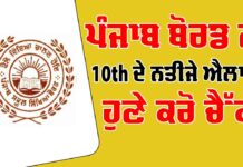 PSEB 10th Result 2025