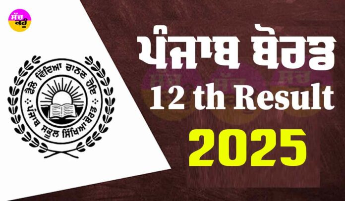 PSEB Result 2025