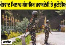Pahalgam Terrorist Attack