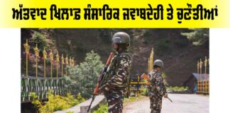 Pahalgam Terrorist Attack