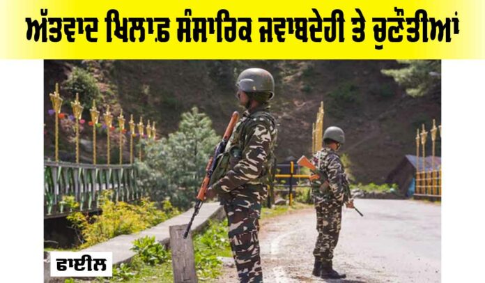 Pahalgam Terrorist Attack