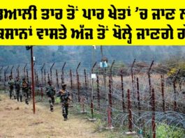 Pakistan Border Farmers