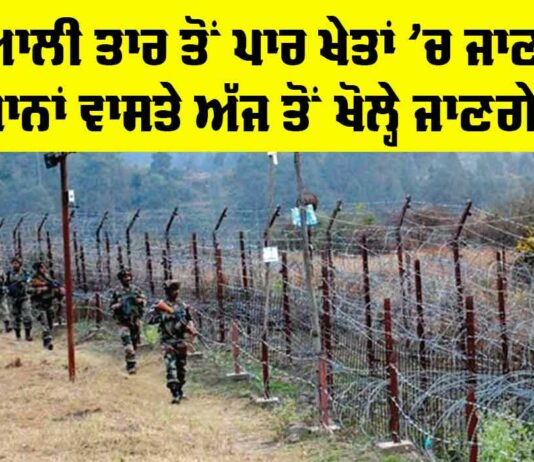 Pakistan Border Farmers
