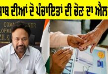 Panchayat Election Punjab
