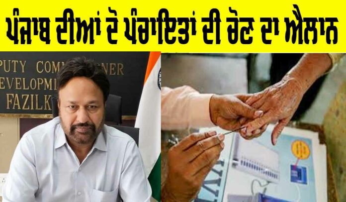 Panchayat-Election-Punjab-Oik Panchayat Election Punjab