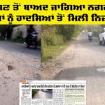 Patiala News