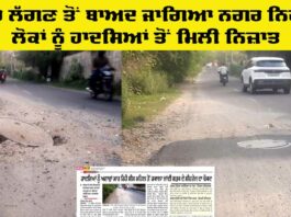 Patiala News
