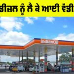 Petrol Diesel Big Update