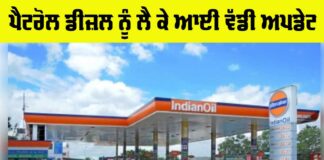 Petrol Diesel Big Update