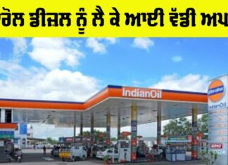 Petrol Diesel Big Update
