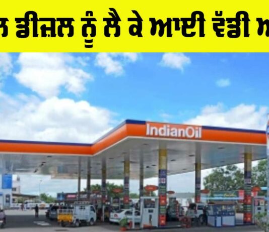 Petrol Diesel Big Update