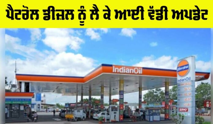 Petrol Diesel Big Update Petrol Diesel Big Update