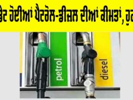 Petrol-Diesel Price Today
