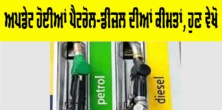 Petrol-Diesel Price Today
