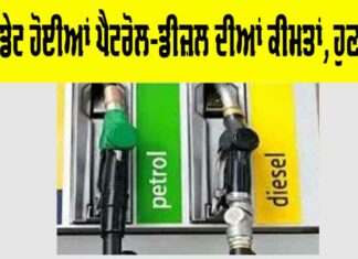 Petrol-Diesel Price Today