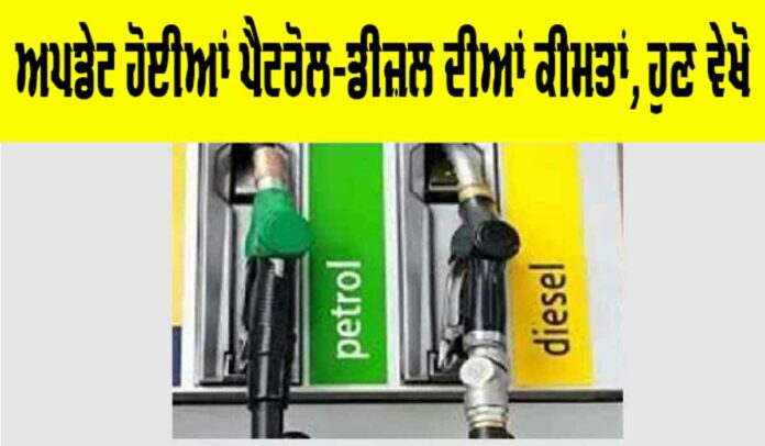 Petrol-Diesel Price Today
