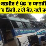 Poonch Bus Accident
