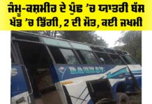 Poonch Bus Accident