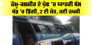Poonch Bus Accident
