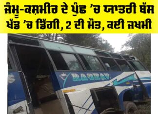 Poonch Bus Accident