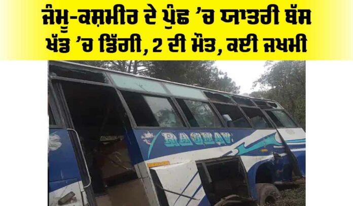 Poonch Bus Accident