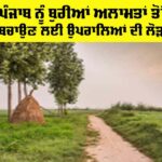Punjab