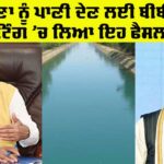 Punjab Haryana Water News