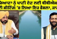 Punjab Haryana Water News