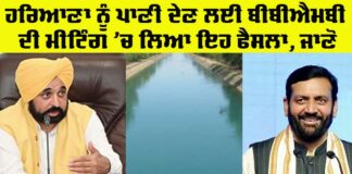Punjab Haryana Water News