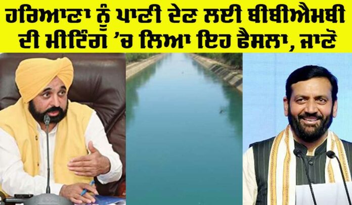 Punjab Punjab Haryana Water News