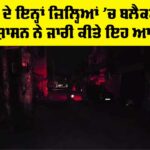 Punjab Blackout
