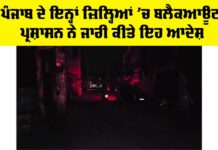 Punjab Blackout