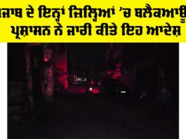 Punjab Blackout