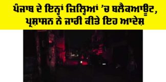 Punjab Blackout
