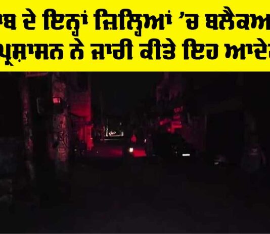 Punjab Blackout