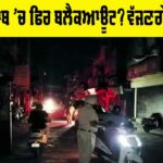 Punjab Blackout News
