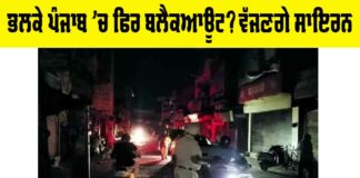 Punjab Blackout News