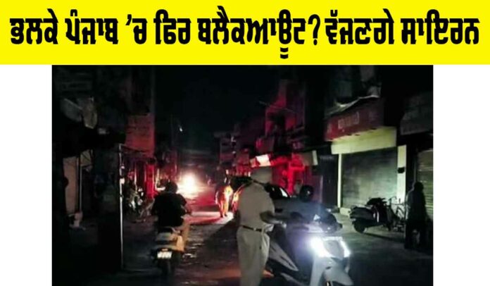 Punjab Blackout News