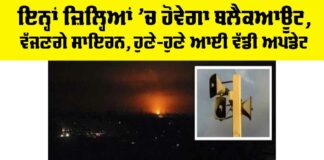 Punjab Blackout Update