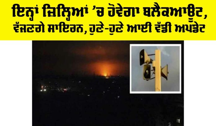 Punjab Blackout Update